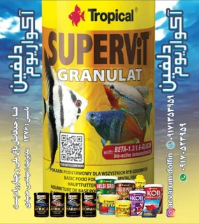 غذا ماهی آکواریوم 40gr Supervit granulat tropical