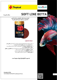 راهنمای غذا soft line betta 5gr